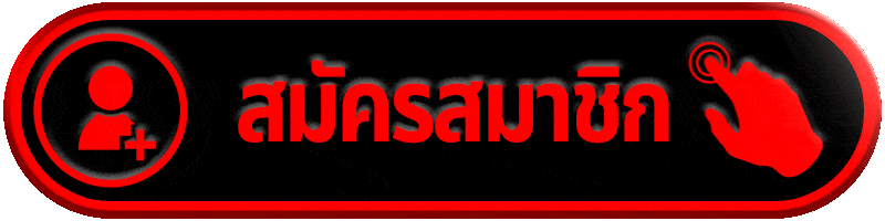 สมัครสมาชิก OK100TH เปิดบัญชีใหม่พร้อมเริ่มใช้งานระบบได้ในไม่กี่ขั้นตอน