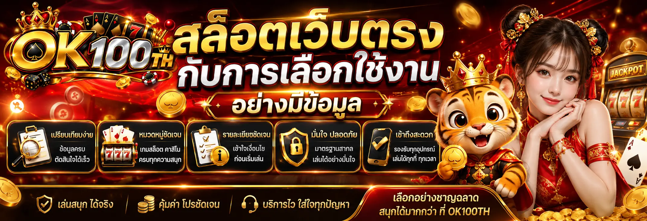 สล็อตเว็บตรงกับการเลือกใช้งานอย่างมีข้อมูล