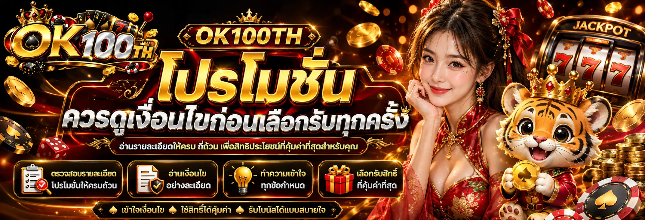 โปรโมชั่นควรดูเงื่อนไขก่อนเลือกรับทุกครั้ง