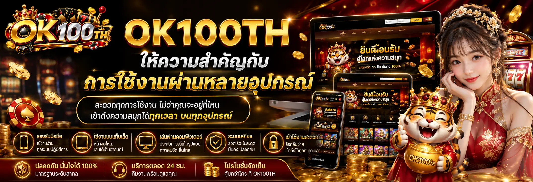 ให้ความสำคัญกับการใช้งานผ่านหลายอุปกรณ์